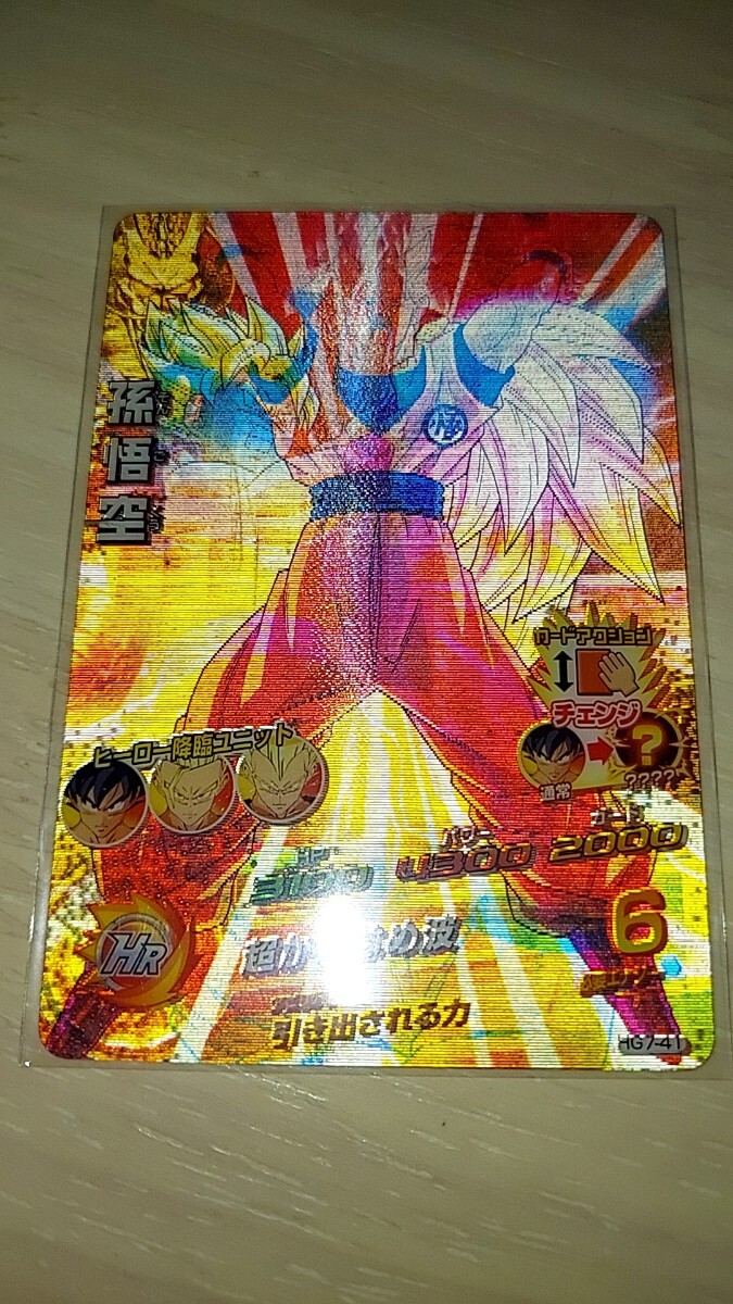孫悟空 HG7-41の値段と価格推移は？｜3件の売買データから孫悟空 HG7