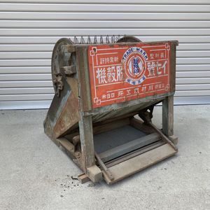 脱穀機 レトロの値段と価格推移は？｜3件の売買データから脱穀機