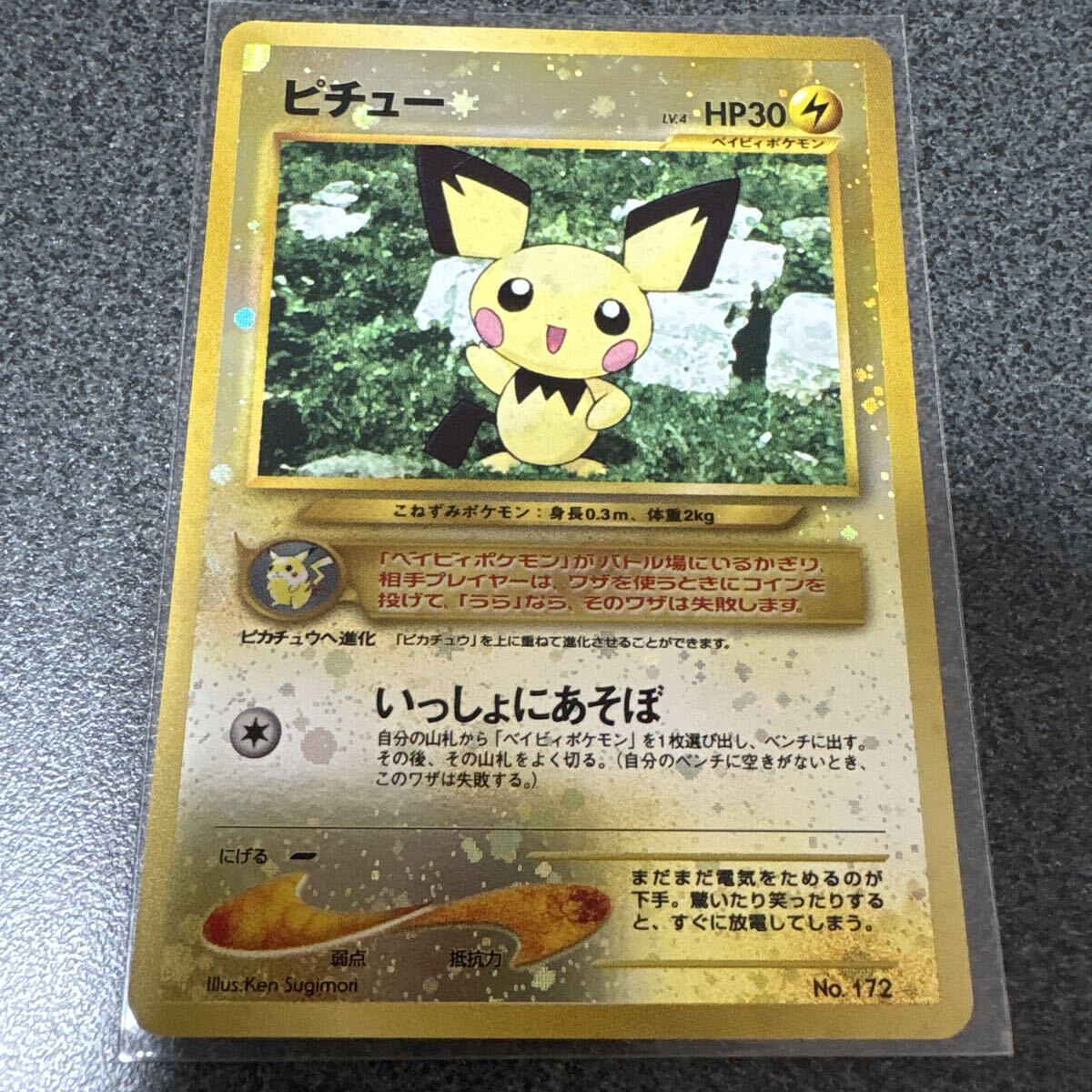 ポケモンカード ピチューの値段と価格推移は？｜168件の売買データから