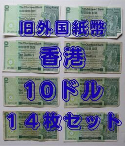 香港 10ドル 紙幣の値段と価格推移は？｜20件の売買データから香港 10