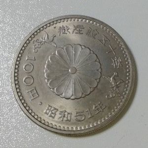 天皇陛下御在位50年記念 白銅の中古価格は1,575円｜記念硬貨の新品