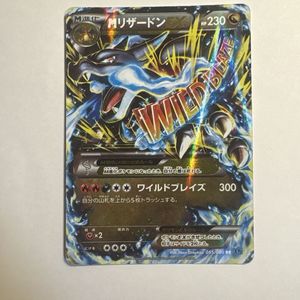 MリザードンEX ポケモンカードの値段と価格推移は？｜73件の売買データ