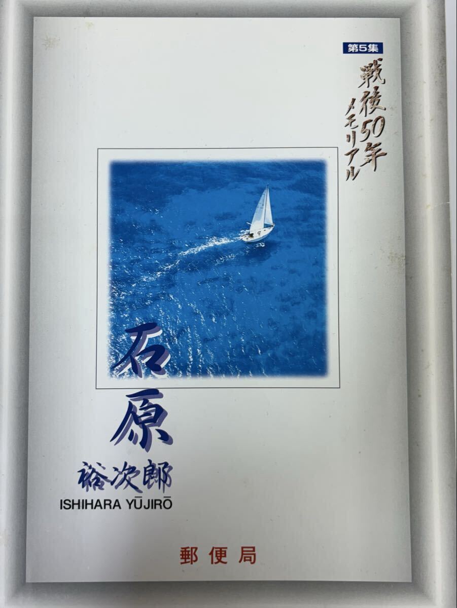 石原裕次郎切手の値段と価格推移は？｜3件の売買データから石原裕次郎