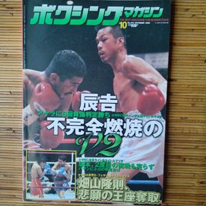 辰吉丈一郎の値段と価格推移は？｜48件の売買データから辰吉丈一郎の