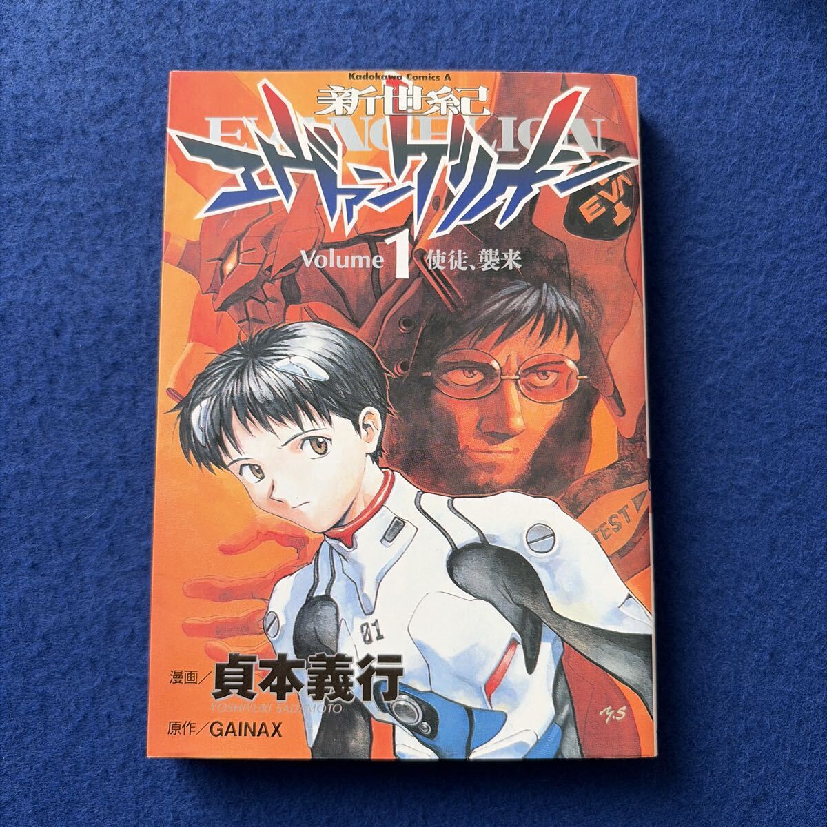 初版 エヴァンゲリオン 1巻の値段と価格推移は？｜1件の売買データから