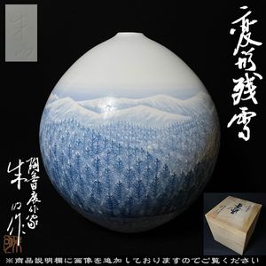 藤井朱明の値段と価格推移は？｜14件の売買データから藤井朱明の価値が