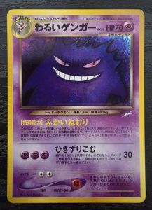 ポケモンカード 旧裏面 ゲンガーのYahoo!オークション(旧ヤフオク!)の