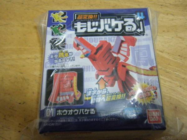 もじバケる４　ホウオウバケる　鳳凰（赤）_1