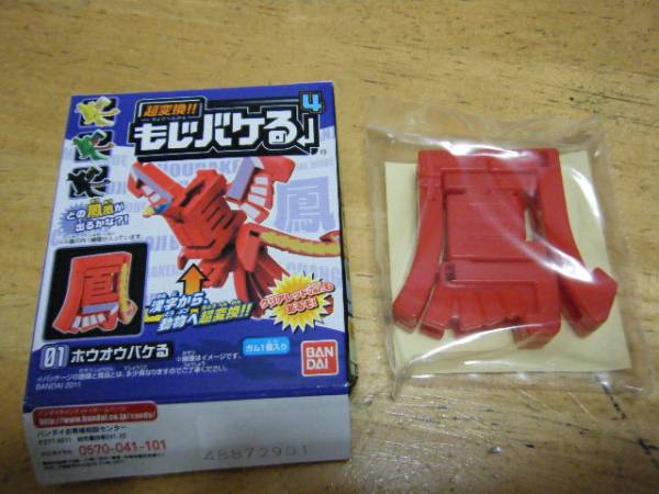 もじバケる４　ホウオウバケる　鳳凰（赤）_2