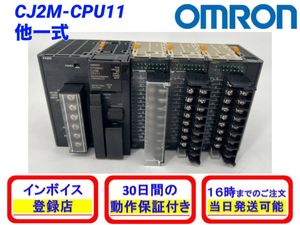 CJ2M-CPU11の値段と価格推移は？｜3件の売買データからCJ2M-CPU11の