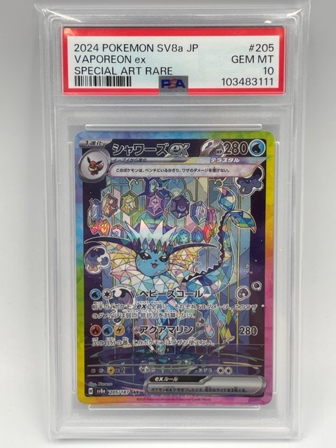 ポケモンカード シャワーズexの値段と価格推移は？｜37件の売買データ
