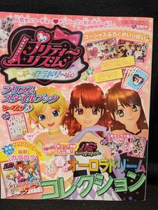 プリティーリズムの値段と価格推移は？｜71件の売買データから