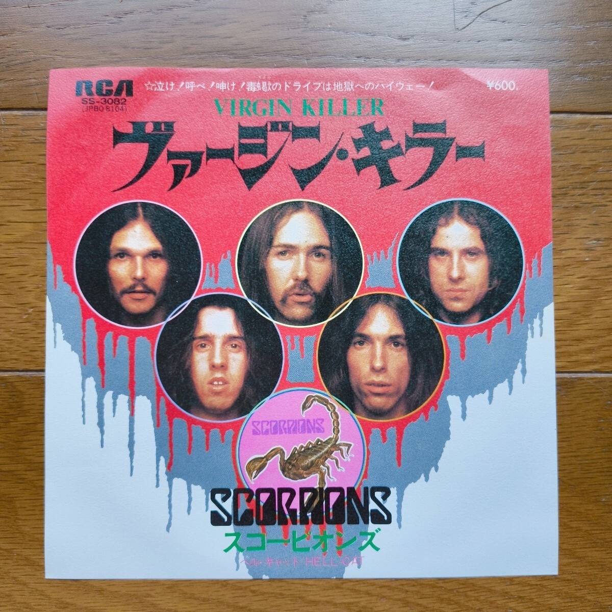 scorpions virgin killerの値段と価格推移は？｜9件の売買データから