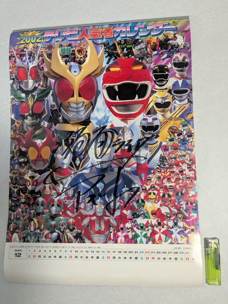 仮面ライダーカレンダー／1972年／当時もの／石森章太郎／昭和レトロ