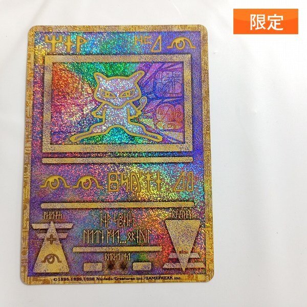 か*な様 古代　ミュウ　希少　極美品 古*店様 古代 ミュウ 希少 極美品 ポケカ 古代ミュウ（Nintedo版） 1枚