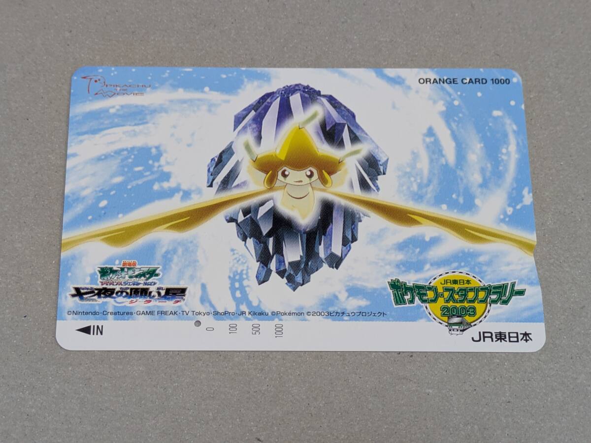 七夜の願い星ジラーチの値段と価格推移は？｜17件の売買データから七夜