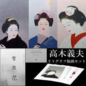 高木義夫の値段と価格推移は？｜3件の売買データから高木義夫の価値が
