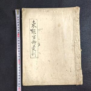 徳川 家康 遺訓の値段と価格推移は？｜6件の売買データから徳川 家康