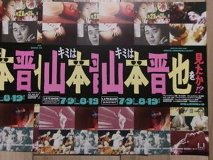 山本晋也の値段と価格推移は？｜27件の売買データから山本晋也の価値が