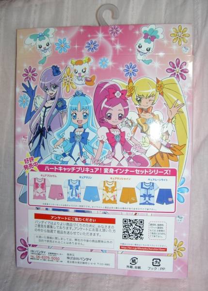 ハートキャッチプリキュア変身インナーセット キュアマリン130秋(130 