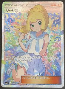 ポケモンカード がんばリーリエの値段と価格推移は？｜7件の売買データ
