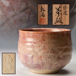 堤焼の値段と価格推移は？｜7件の売買データから堤焼の価値がわかる