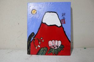 片岡球子のYahoo!オークション(旧ヤフオク!)の相場・価格を見る｜Yahoo