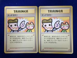 タッチ交代の値段と価格推移は？｜11件の売買データからタッチ交代の
