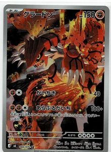 グラードン ポケモンカードの値段と価格推移は？｜471件の売買データ