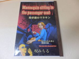 呪みちるの値段と価格推移は？｜5件の売買データから呪みちるの価値が