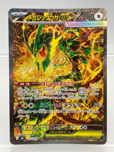 ポケモンカードゲーム レックウザEXの値段と価格推移は？｜116件の売買