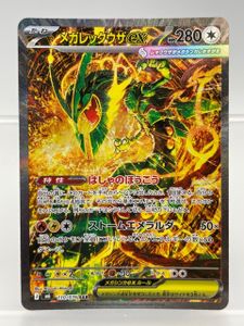 レックウザEX ポケモンカードの値段と価格推移は？｜807件の売買データ