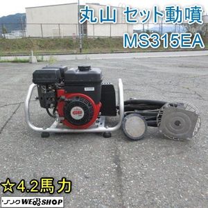 丸山 動噴 中古の値段と価格推移は？｜30件の売買データから丸山 動噴