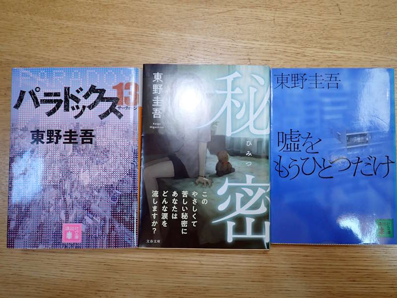 東野圭吾　ハードカバー　全巻初版帯付き　11冊セット 東野圭吾 ハードカバー 全巻初版帯付き 11冊セット 中古小説】ハード
