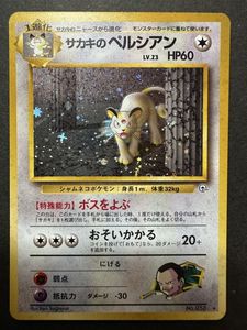 ポケモンカード ペルシアンの値段と価格推移は？｜74件の売買データ