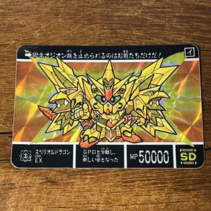スペリオルドラゴン カードダスの値段と価格推移は？｜144件の売買