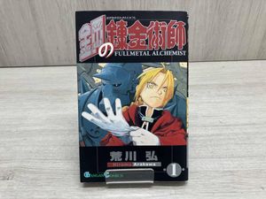 鋼の錬金術師 初版 1巻の値段と価格推移は？｜5件の売買データから鋼の