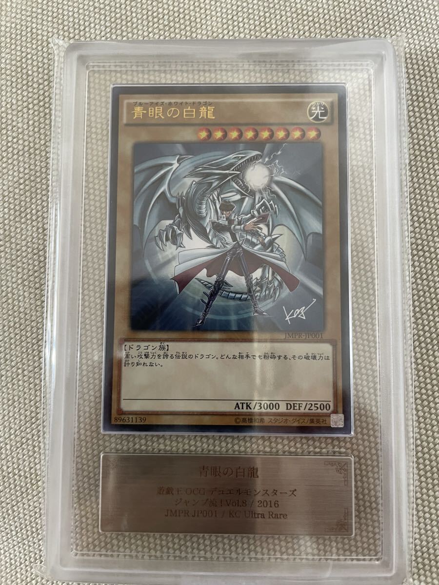 青眼の白龍 ジャンプ流の値段と価格推移は？｜5件の売買データから青眼