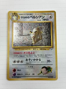 旧裏 サカキのペルシアンの値段と価格推移は？｜2件の売買データから旧