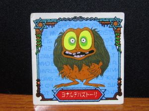 悪魔くん シールの値段と価格推移は？｜1件の売買データから悪魔くん