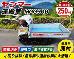 ヤンマー運搬車の値段と価格推移は？｜18件の売買データからヤンマー