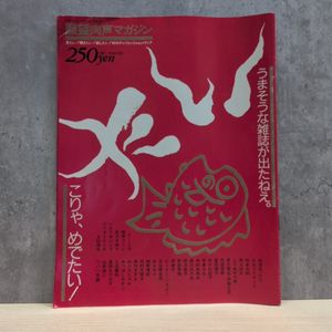 有頂天ケラの値段と価格推移は？｜7件の売買データから有頂天ケラの