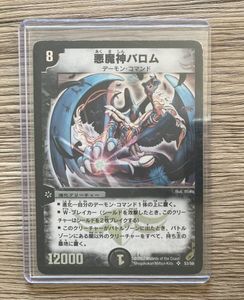 悪魔神バロムの値段と価格推移は？｜9件の売買データから悪魔神バロム