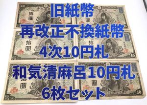 10円札和気清麻呂の値段と価格推移は？｜3件の売買データから10円札和