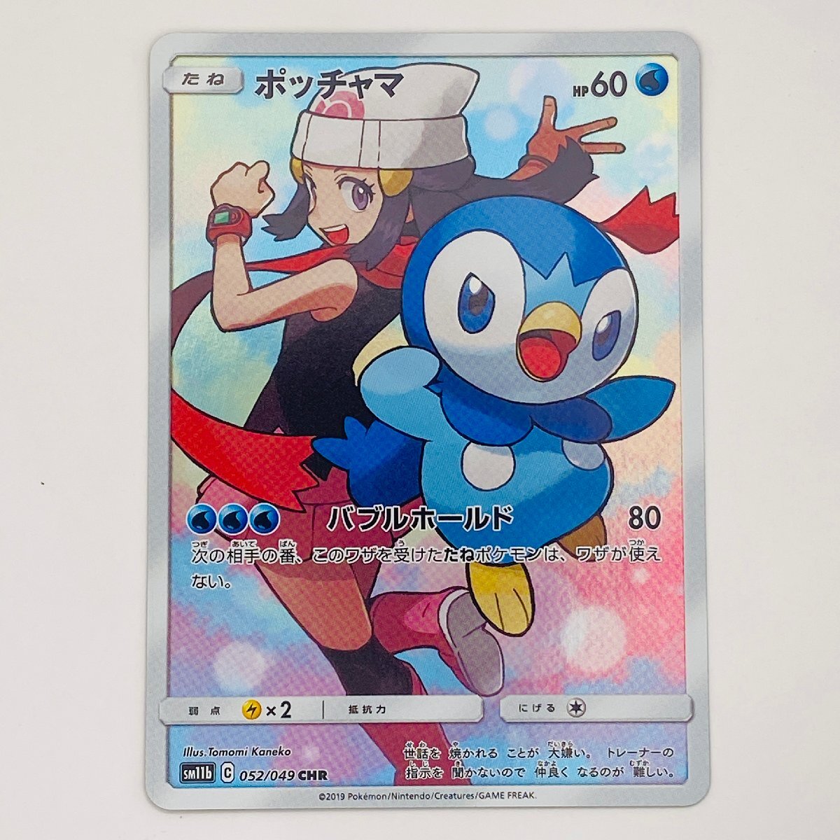 ポケモンカード ポッチャマの値段と価格推移は？｜129件の売買データ
