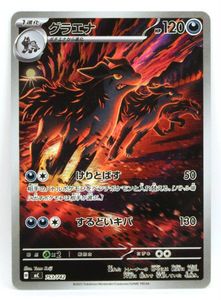 ポケモンカード グラエナの値段と価格推移は？｜47件の売買データから