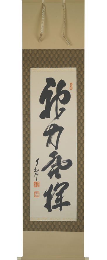岡田 茂吉の値段と価格推移は？｜33件の売買データから岡田 茂吉の価値