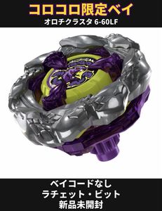 コロコロ限定ベイブレードの値段と価格推移は？｜5件の売買データから