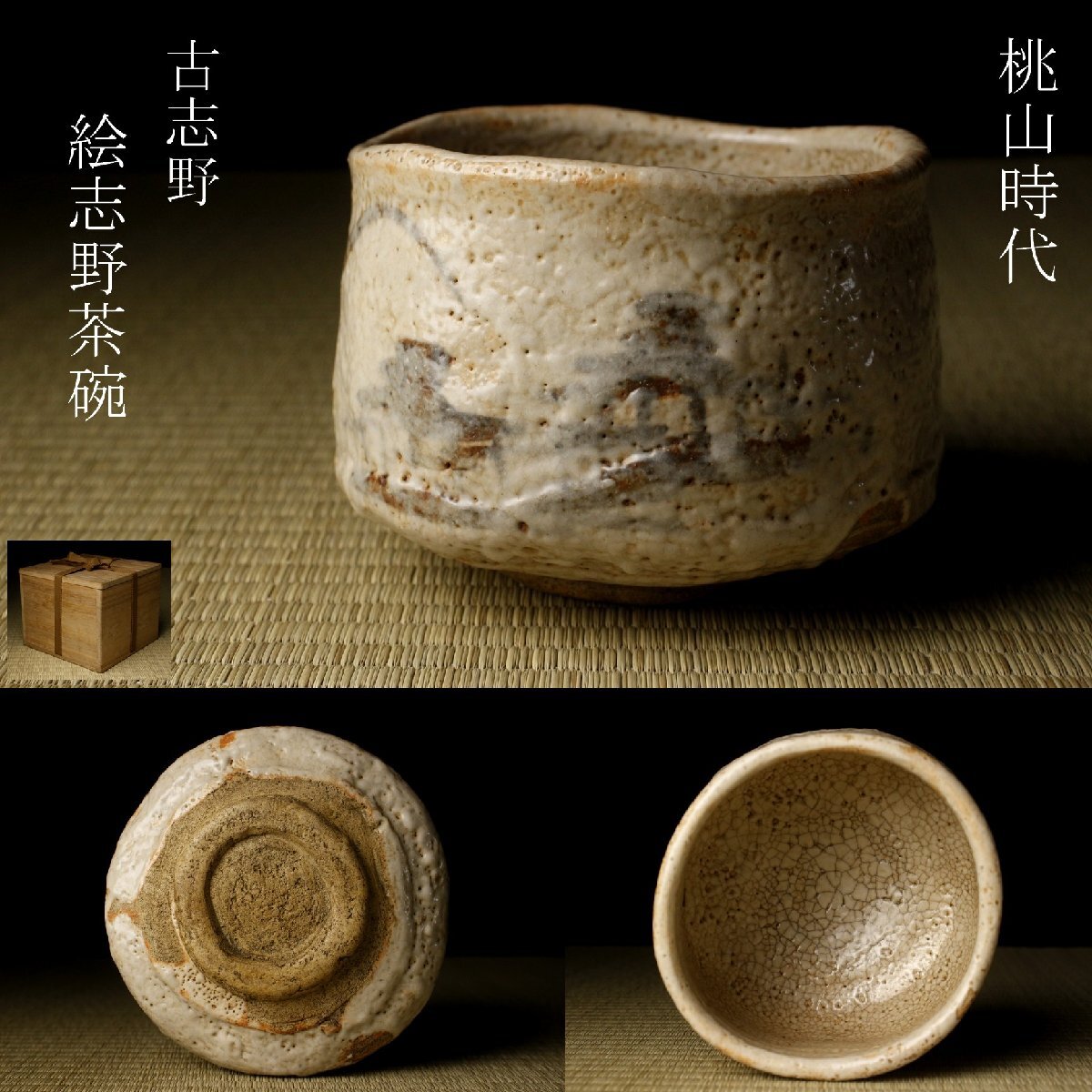 志野茶碗の値段と価格推移は？｜221件の売買データから志野茶碗の価値