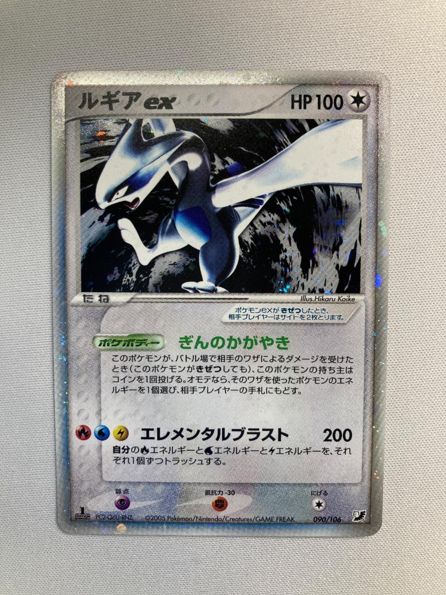 希少　ポケモンカード　ルギアEＸ　１枚 ルギアEX ポケモンカードの値段と価格推移は？｜54件の売買データから